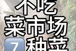 “雪藏”后复出！艾顿15中6得到12分8板1助2帽